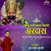 About Khatu Wale Shyam Bihari Ardas Song